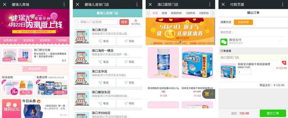 連鎖門店o2o系統(tǒng) 優(yōu)戶微信商城