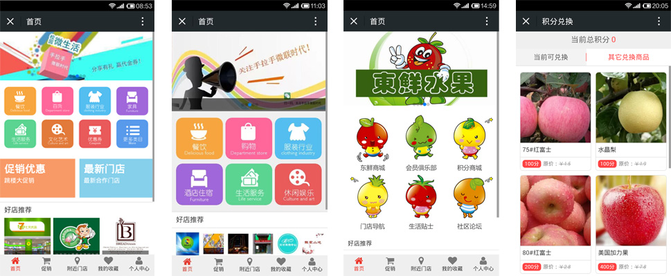 健瑞兒連鎖門店 優(yōu)戶連鎖門店系統(tǒng)
