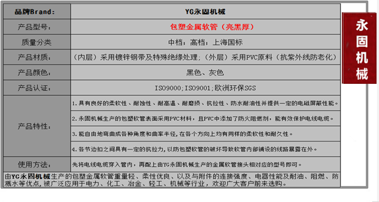 上海國(guó)標(biāo)外包塑軟管產(chǎn)品介紹