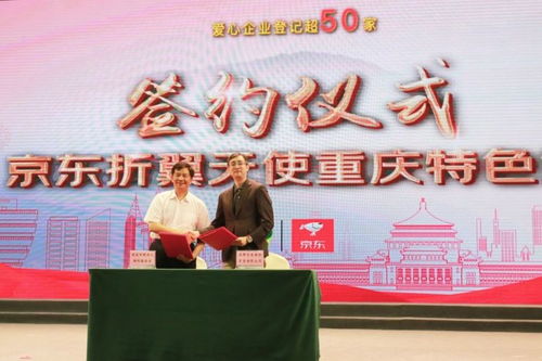 攜手京東企業(yè)業(yè)務(wù)，重慶市殘疾人福利基金會(huì)以數(shù)字技術(shù)開啟助殘新篇章